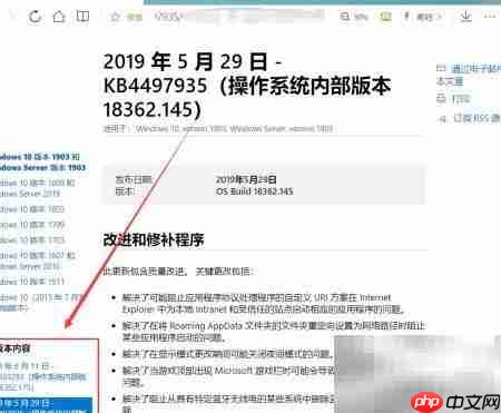 Win10查看更新历史记录
