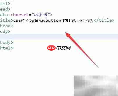 CSS实现按钮悬停小手效果