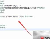CSS实现按钮悬停小手效果