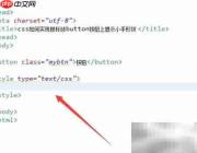 CSS实现按钮悬停小手效果