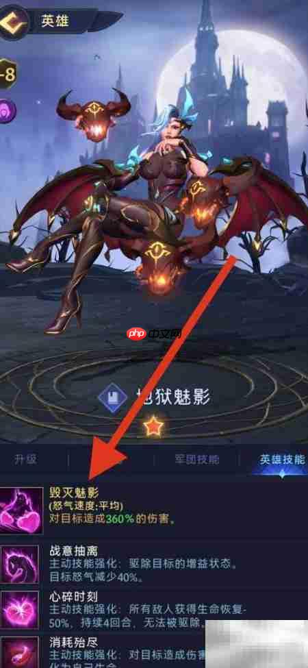 帝国与魔法：地狱魅影揭秘