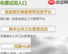 家庭医生软件试用指南