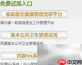 家庭医生软件试用指南