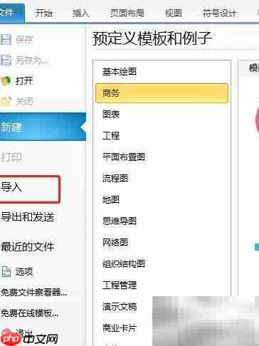 亿图导入Visio图片方法