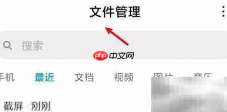 小米手机文件管理消失?