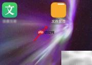 小米手机文件管理消失？
