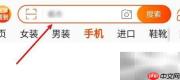 淘宝收藏店铺方法指南
