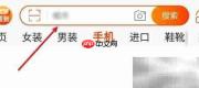 淘宝收藏店铺方法指南