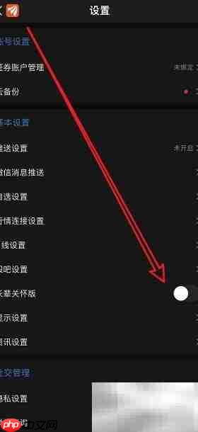 东方财富开启长辈关怀版指南