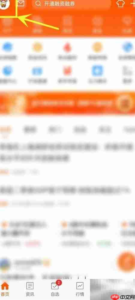 东方财富长辈关怀版设置指南