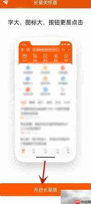 东方财富长辈关怀版设置指南