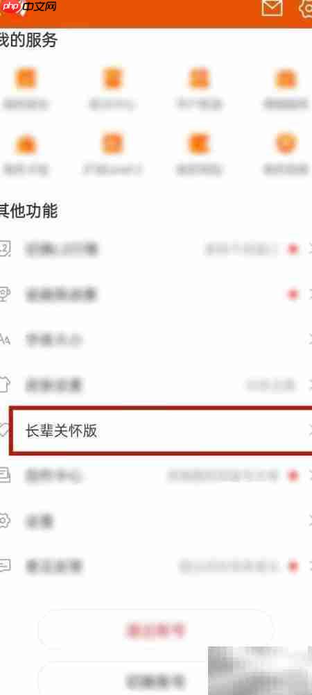 东方财富长辈关怀版设置指南