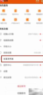 东方财富长辈关怀版设置指南