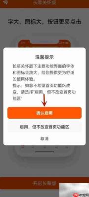 东方财富长辈关怀版设置指南