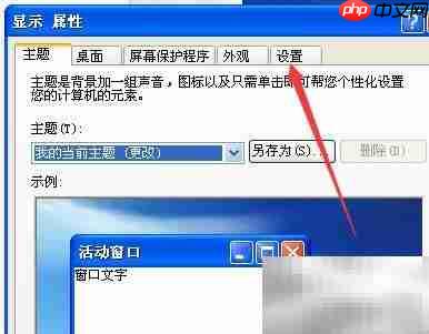 XP系统隐藏监视器设置方法