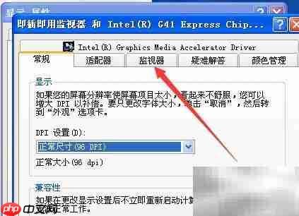 XP系统隐藏监视器设置方法