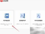 PDF转JPG/PNG图片
