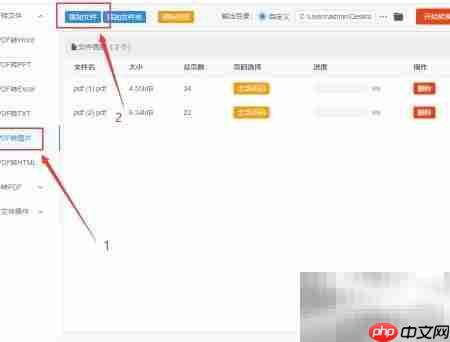 PDF转JPG/PNG图片