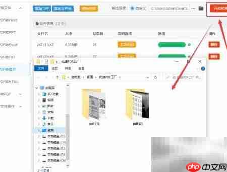 PDF转JPG/PNG图片