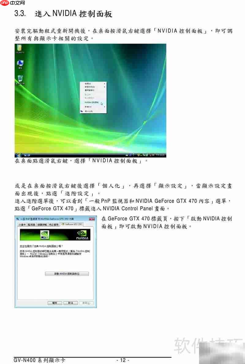 技嘉GV-N470OC-13I显卡说明书