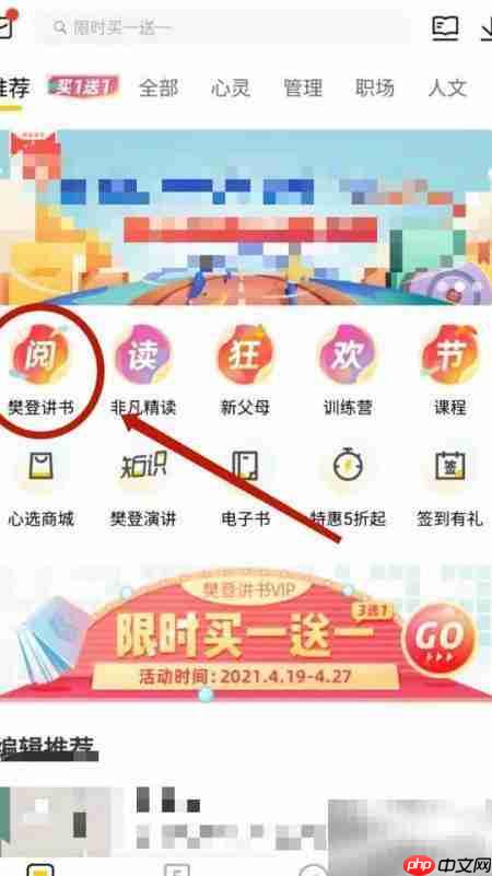 樊登读书APP听讲书指南