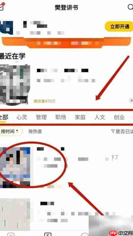 樊登读书APP听讲书指南