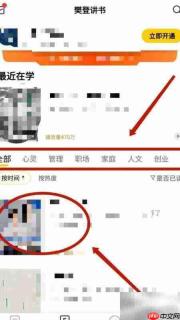 樊登读书APP听讲书指南