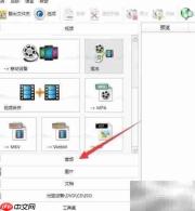 格式工厂使用入门教程