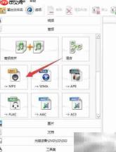 格式工厂使用入门教程