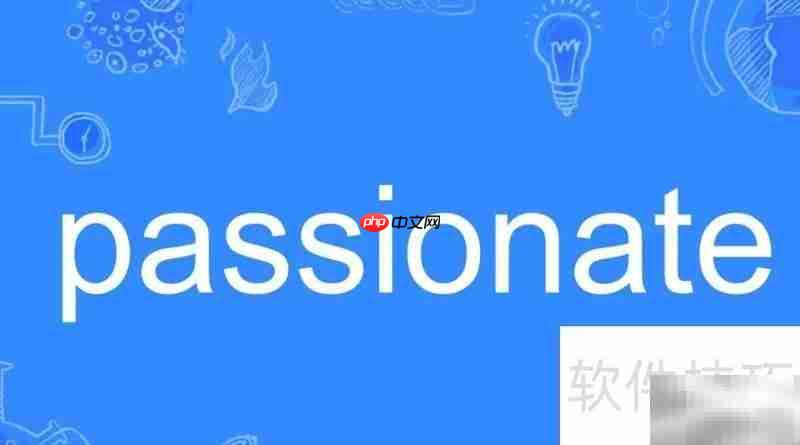 Passion的形容词形式是什么