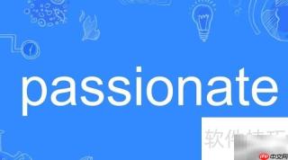 Passion的形容词形式是什么