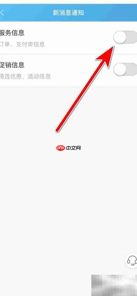 爱购App服务信息开启方法