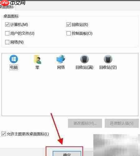 Win10修改系统图标方法