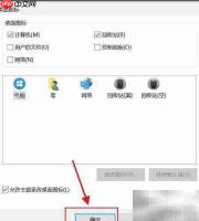 Win10修改系统图标方法