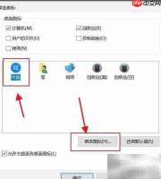 Win10修改系统图标方法