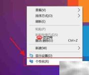 Win10修改系统图标方法