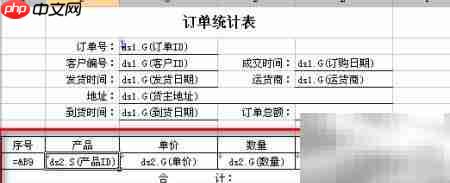 FineReport表单主子表下载