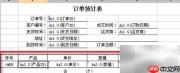 FineReport表单主子表下载