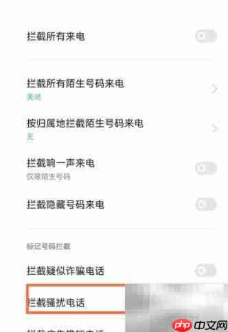 OPPO K9骚扰电话拦截设置