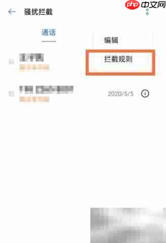 OPPO K9骚扰电话拦截设置