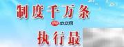 办公楼管理暂行规定