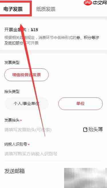 顺丰电子发票申请指南