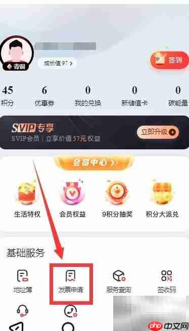 顺丰电子发票申请指南