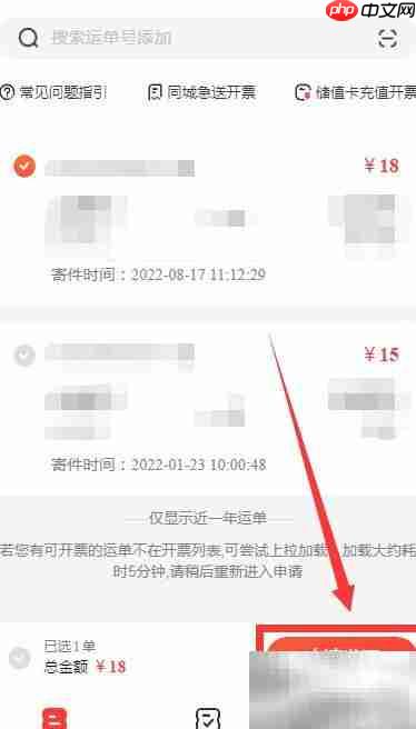 顺丰电子发票申请指南