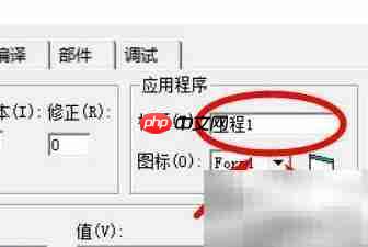 VB设置应用标题方法