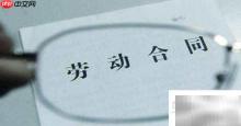 劳动合同一式几份？