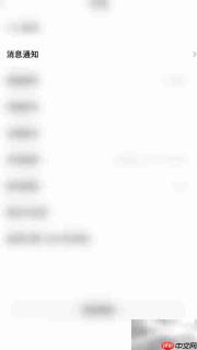装酷装修关闭互动通知方法