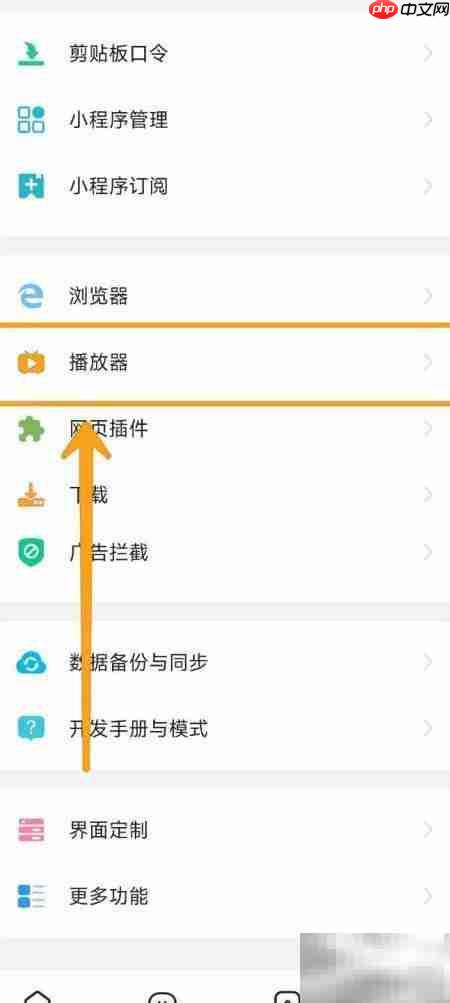海阔视界小窗播放设置