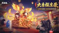 《太空杀》盛世大唐赴国庆之约，新身份新玩法海量活动重磅上线