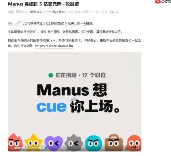 Manus 母公司完成新一轮超5亿美元融资，腾讯红杉继续加码